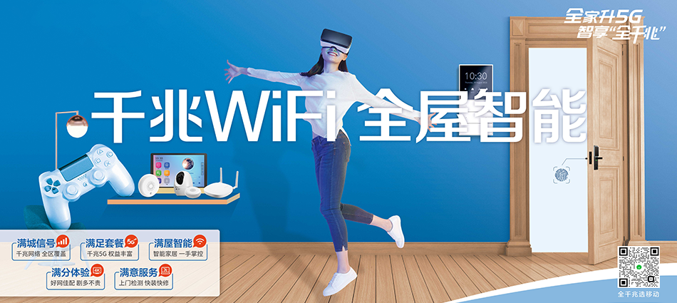 中国移动麻涌移动宽带