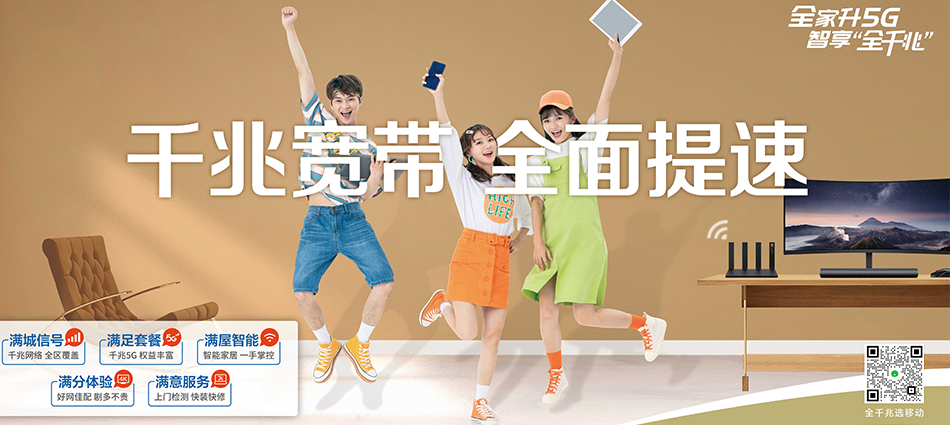 中国移动麻涌移动宽带